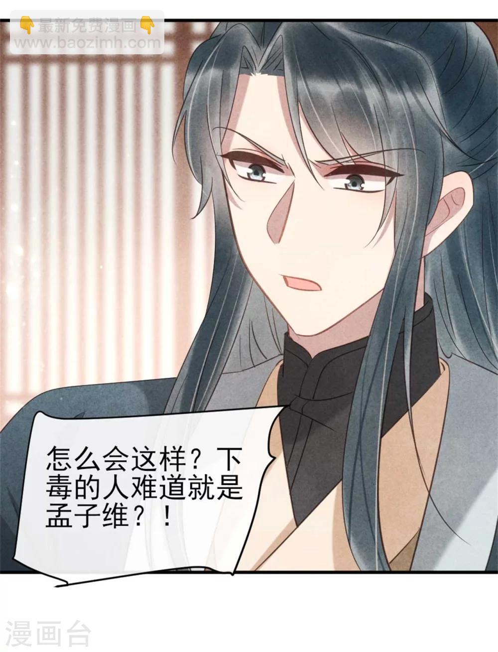 《纨绔王妃要爬墙》第65话 你怎么这么熟练 第25页