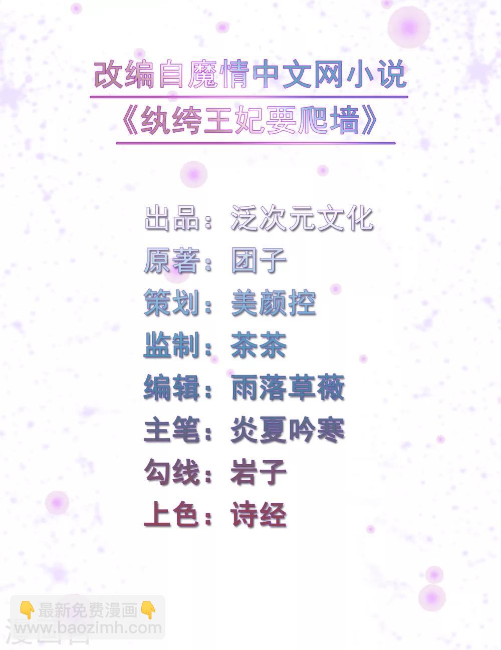 《纨绔王妃要爬墙》第65话 你怎么这么熟练 第2页