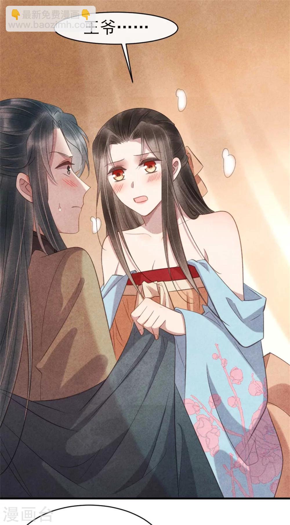 《纨绔王妃要爬墙》第65话 你怎么这么熟练 第3页