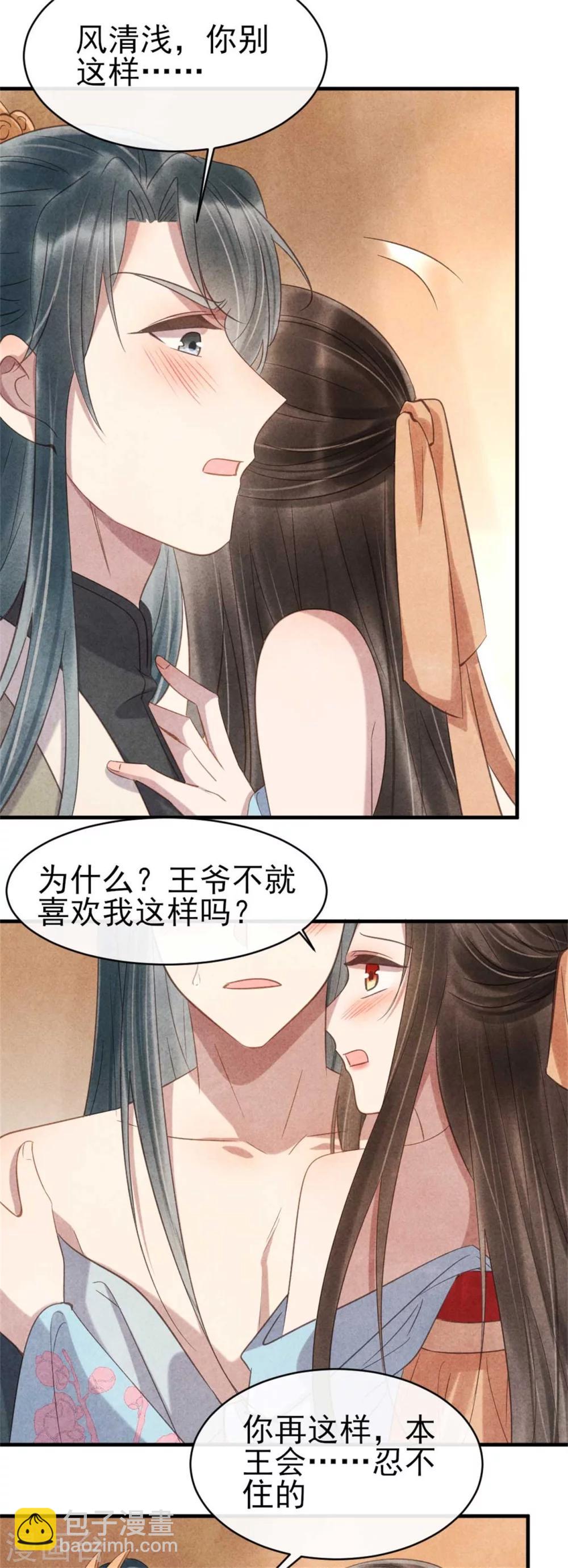 《纨绔王妃要爬墙》第65话 你怎么这么熟练 第4页