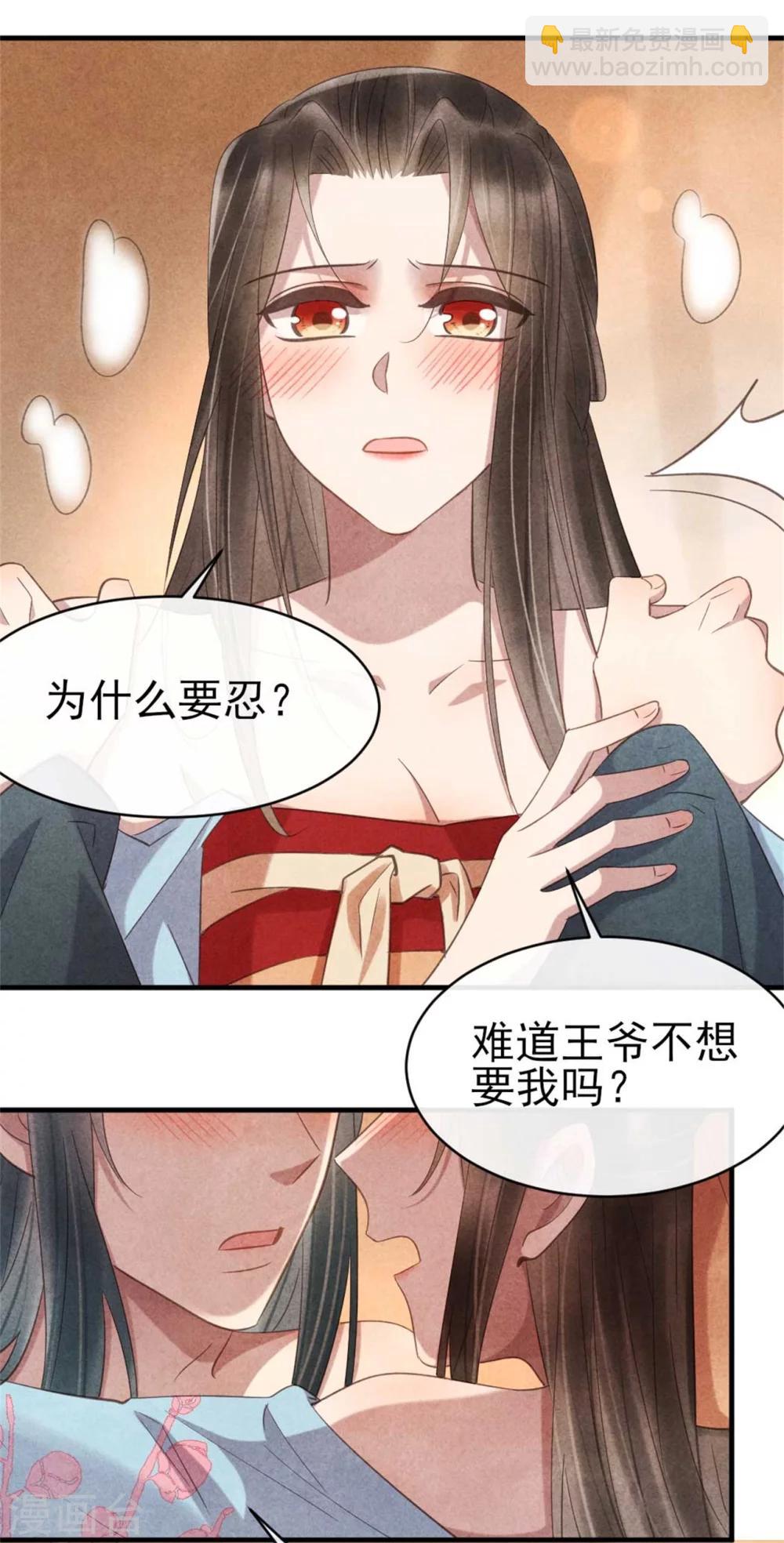 《纨绔王妃要爬墙》第65话 你怎么这么熟练 第6页