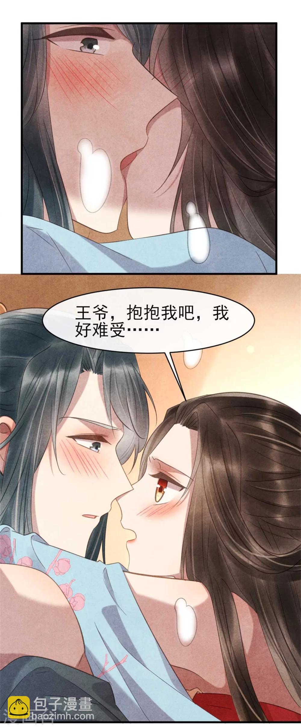 《纨绔王妃要爬墙》第65话 你怎么这么熟练 第8页
