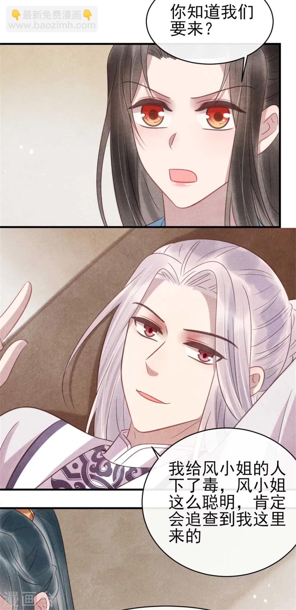 《纨绔王妃要爬墙》第66话 风清浅的桃花 第10页