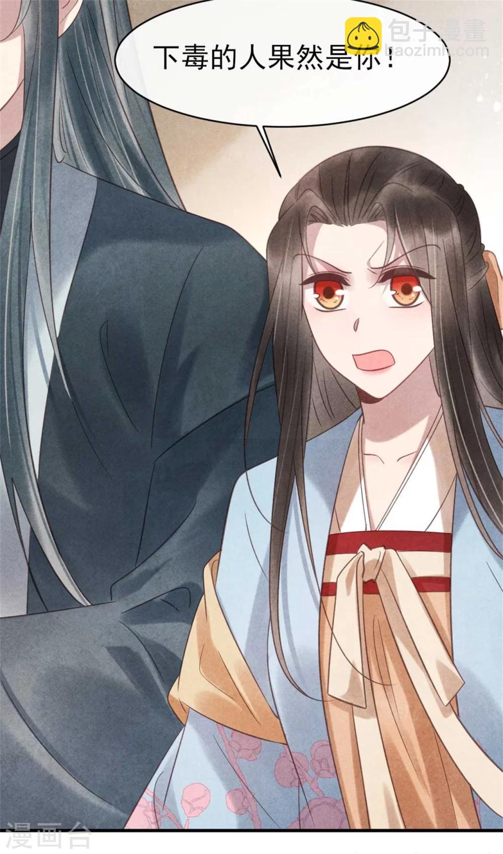 《纨绔王妃要爬墙》第66话 风清浅的桃花 第11页