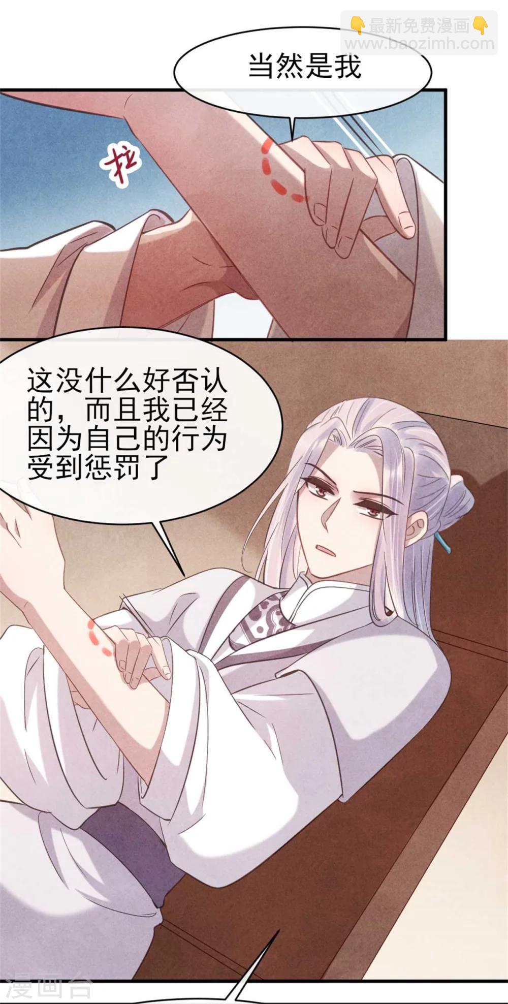 《纨绔王妃要爬墙》第66话 风清浅的桃花 第12页