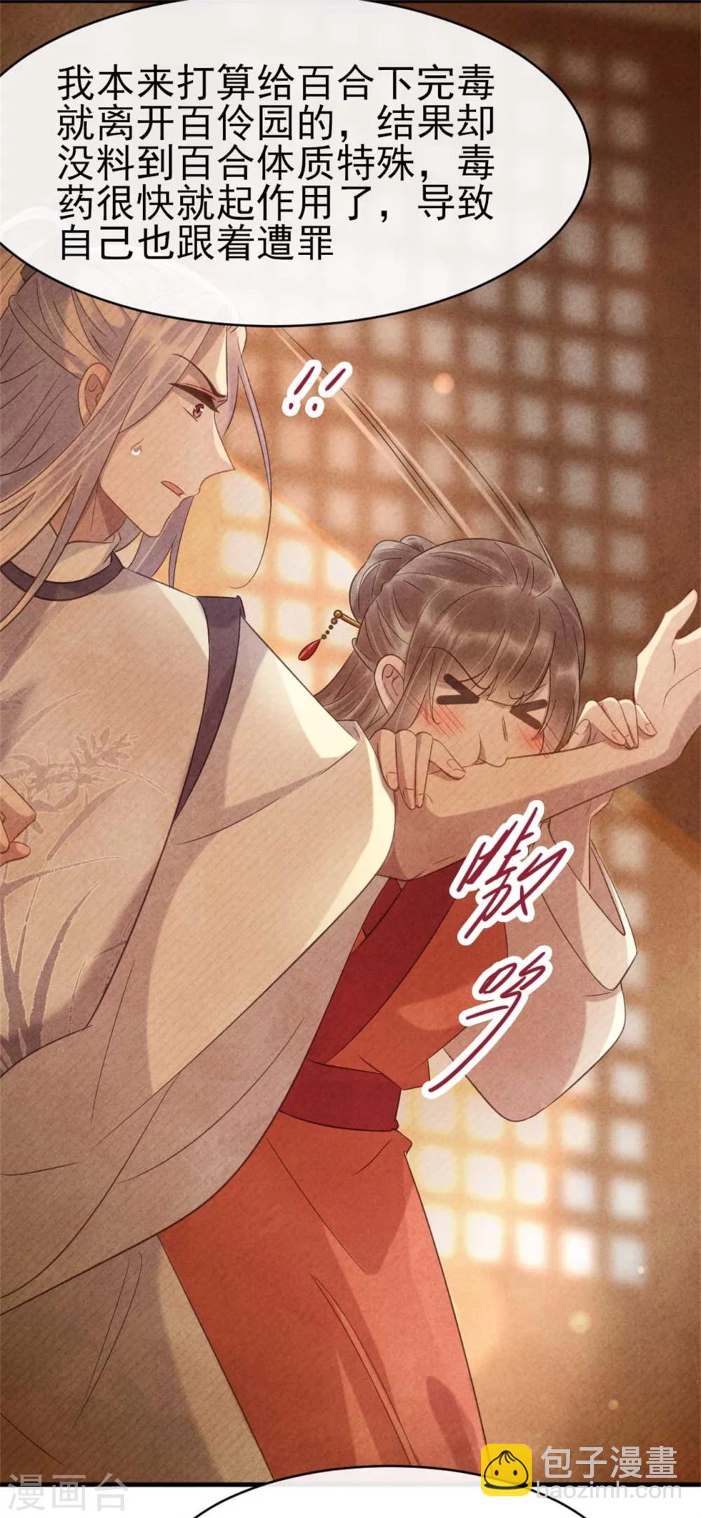 《纨绔王妃要爬墙》第66话 风清浅的桃花 第13页