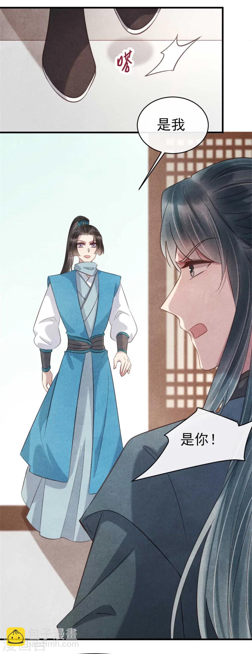 《纨绔王妃要爬墙》第66话 风清浅的桃花 第15页