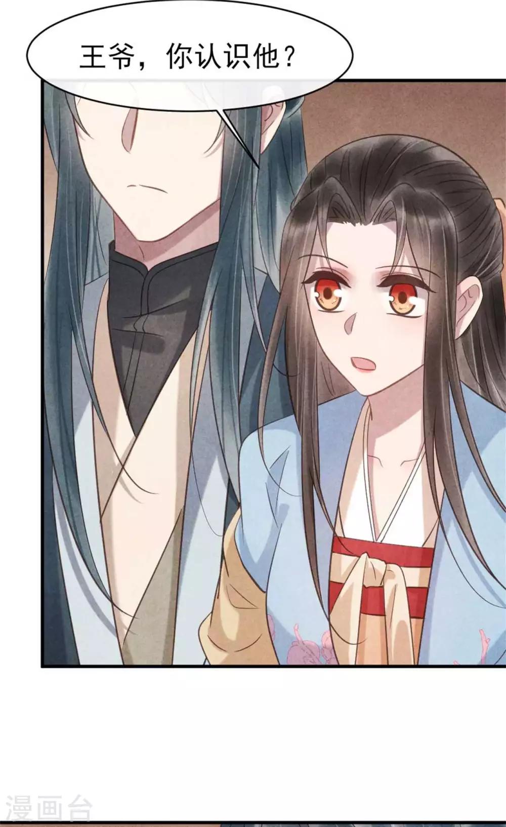 《纨绔王妃要爬墙》第66话 风清浅的桃花 第16页