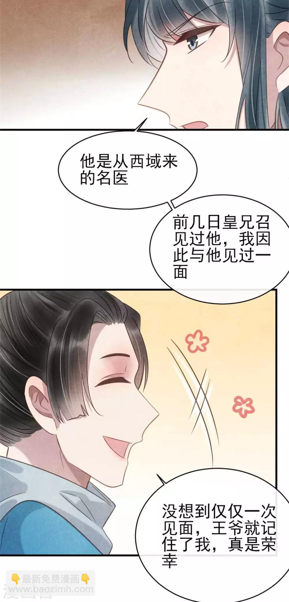 《纨绔王妃要爬墙》第66话 风清浅的桃花 第17页