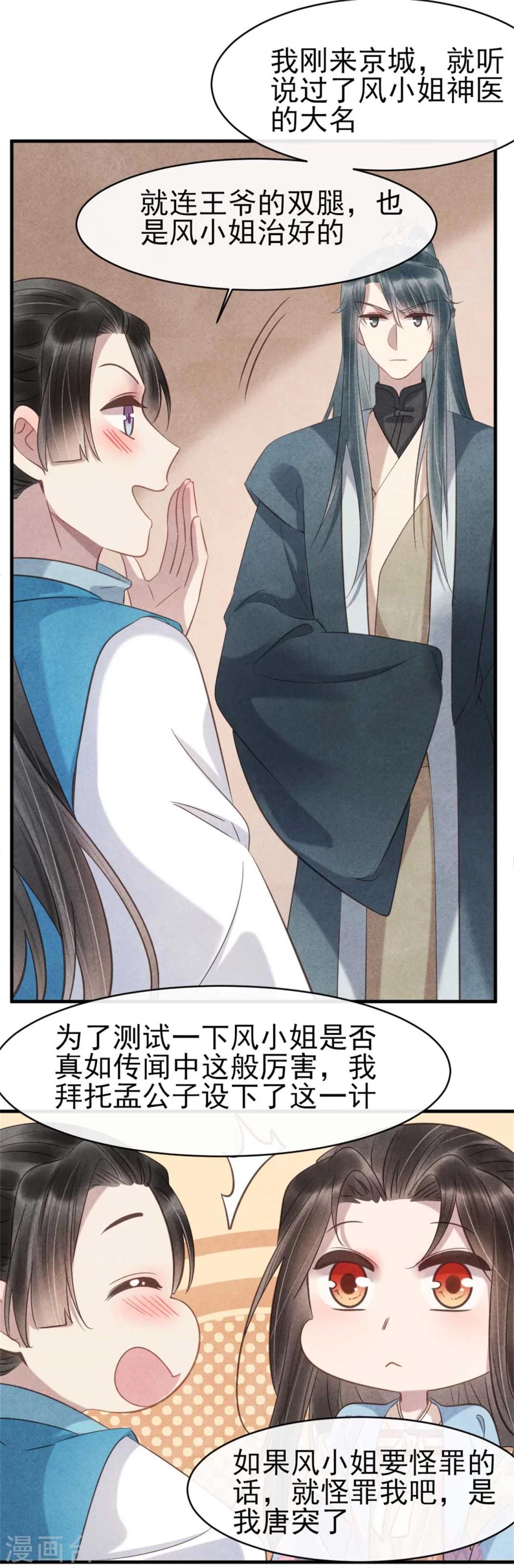 《纨绔王妃要爬墙》第66话 风清浅的桃花 第19页
