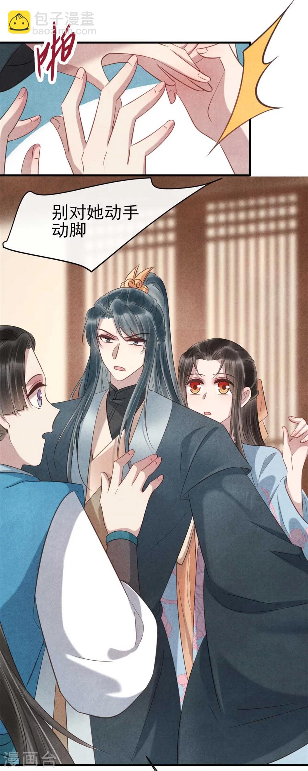 《纨绔王妃要爬墙》第66话 风清浅的桃花 第21页
