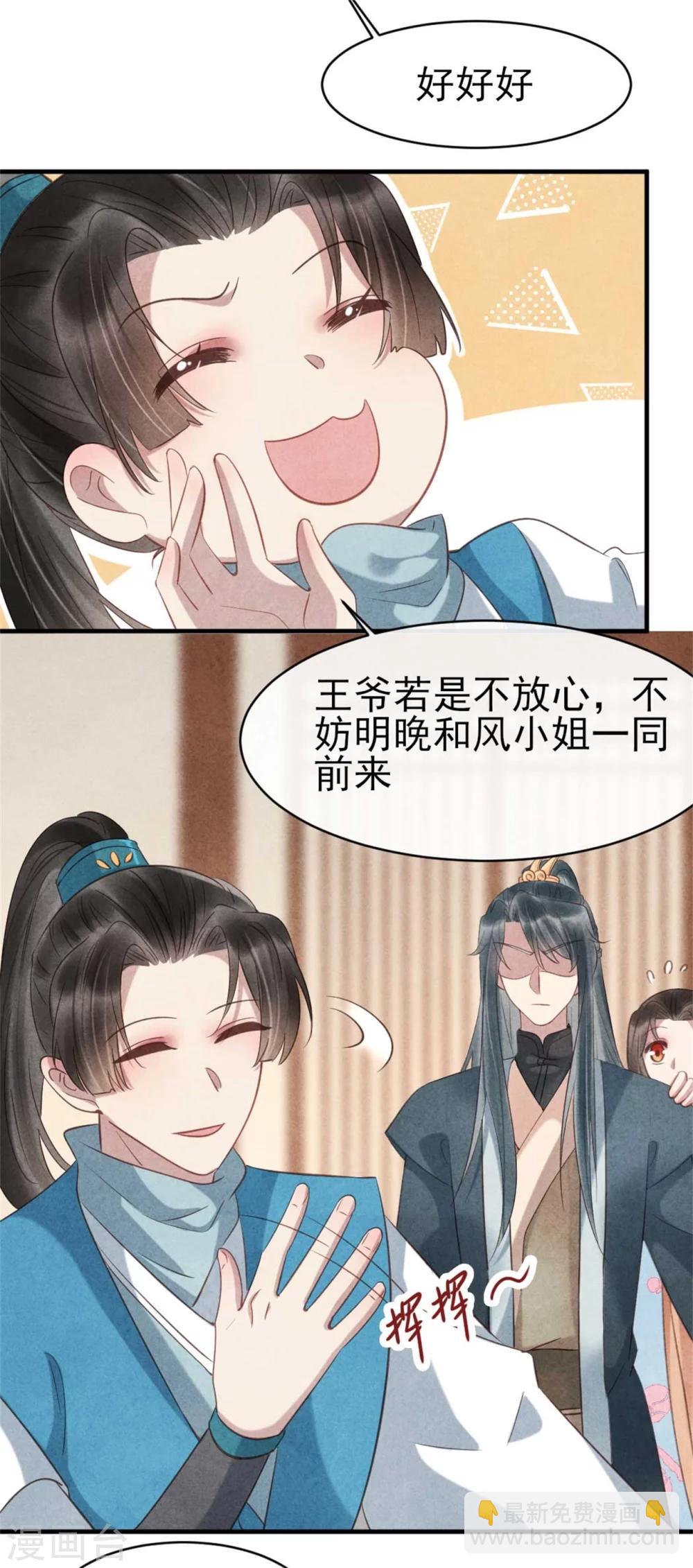 《纨绔王妃要爬墙》第66话 风清浅的桃花 第22页