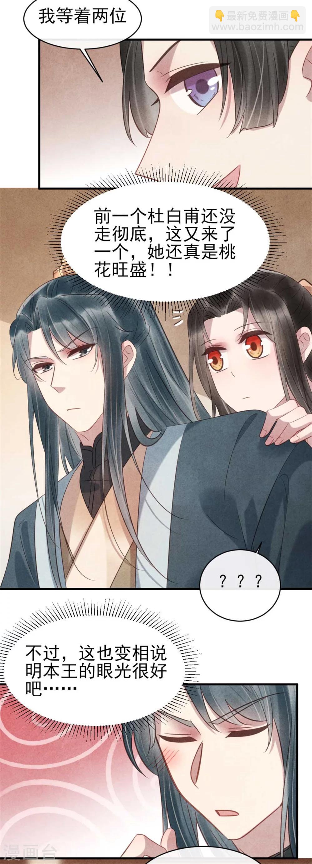 《纨绔王妃要爬墙》第66话 风清浅的桃花 第23页