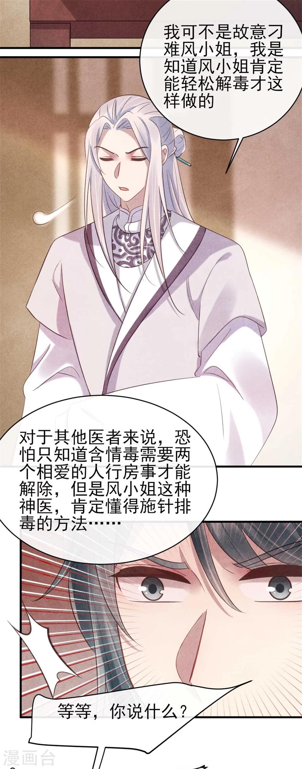 《纨绔王妃要爬墙》第66话 风清浅的桃花 第25页