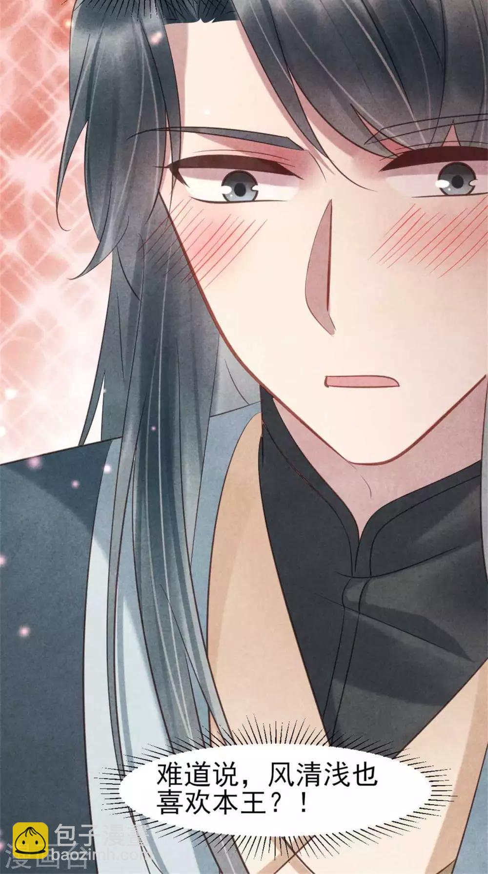 《纨绔王妃要爬墙》第66话 风清浅的桃花 第27页