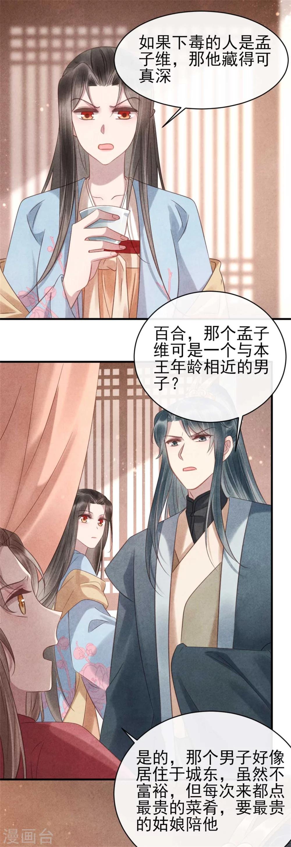 《纨绔王妃要爬墙》第66话 风清浅的桃花 第3页