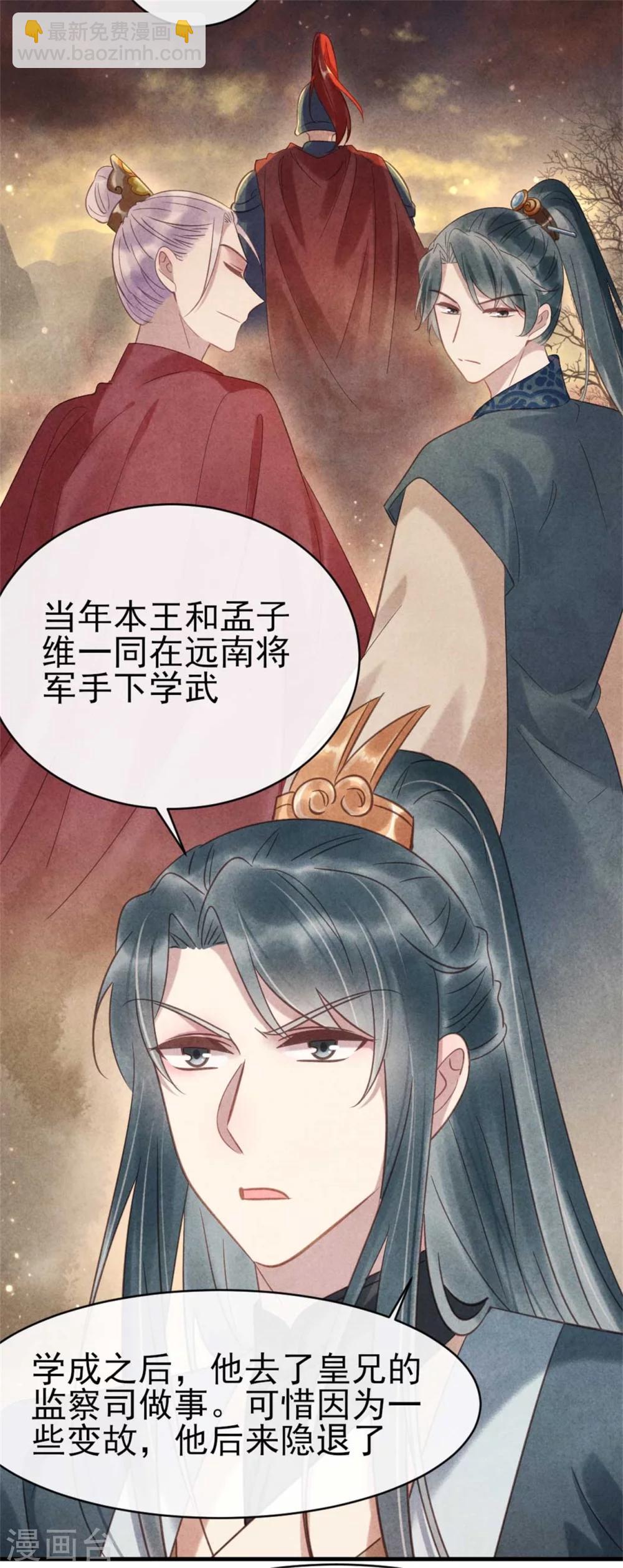 《纨绔王妃要爬墙》第66话 风清浅的桃花 第5页