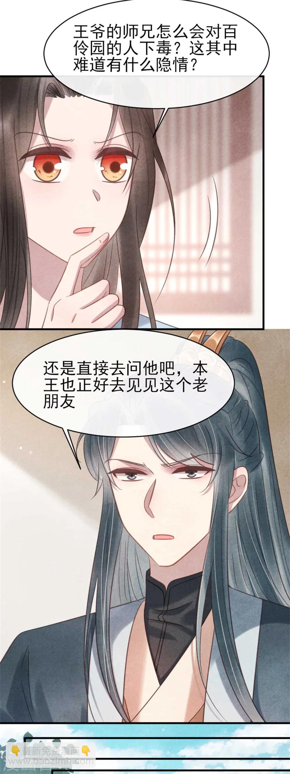 《纨绔王妃要爬墙》第66话 风清浅的桃花 第6页