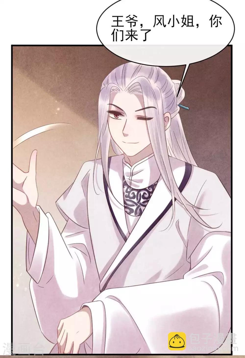 《纨绔王妃要爬墙》第66话 风清浅的桃花 第8页