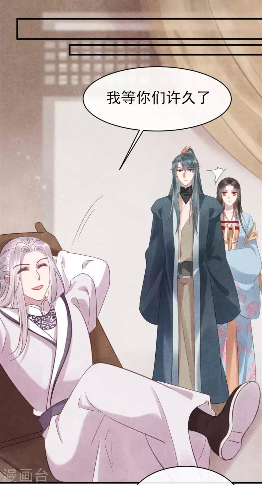 《纨绔王妃要爬墙》第66话 风清浅的桃花 第9页