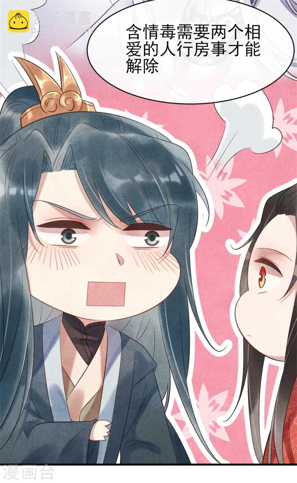 《纨绔王妃要爬墙》第67话 名医聚会 第10页