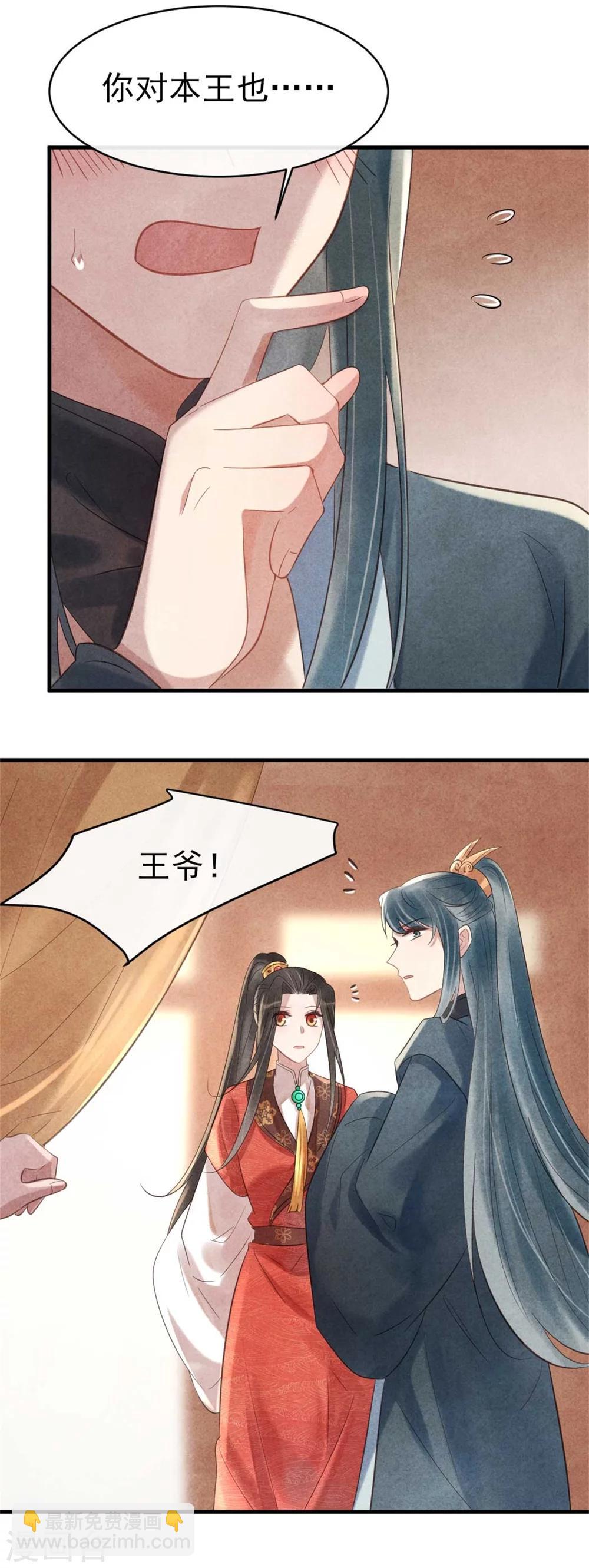 《纨绔王妃要爬墙》第67话 名医聚会 第11页
