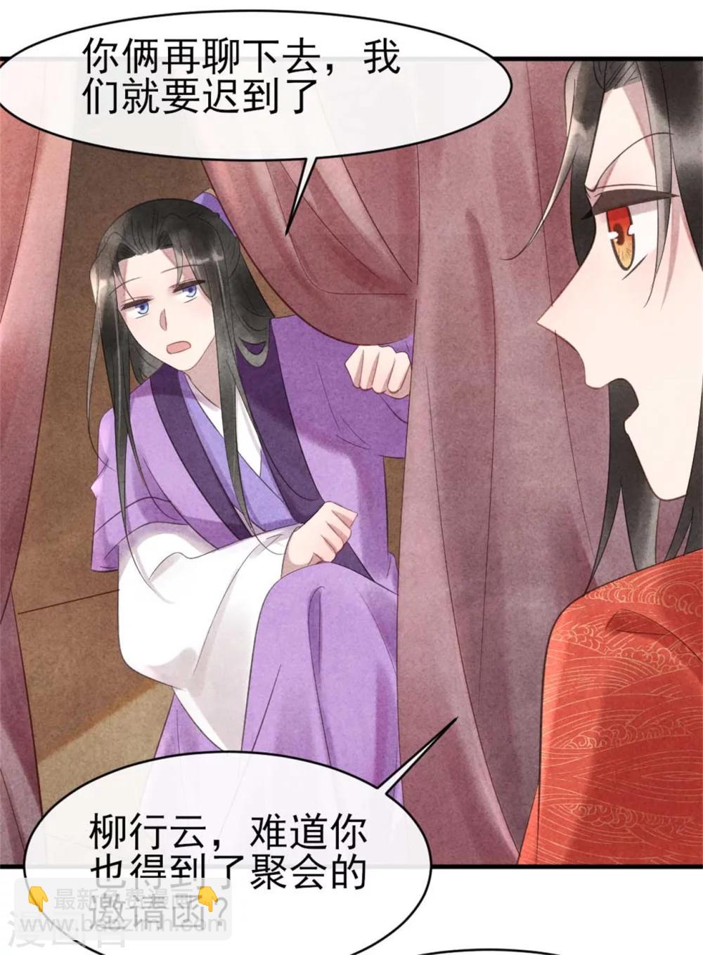 《纨绔王妃要爬墙》第67话 名医聚会 第12页