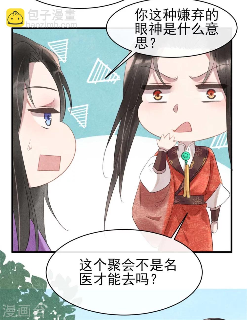 《纨绔王妃要爬墙》第67话 名医聚会 第13页