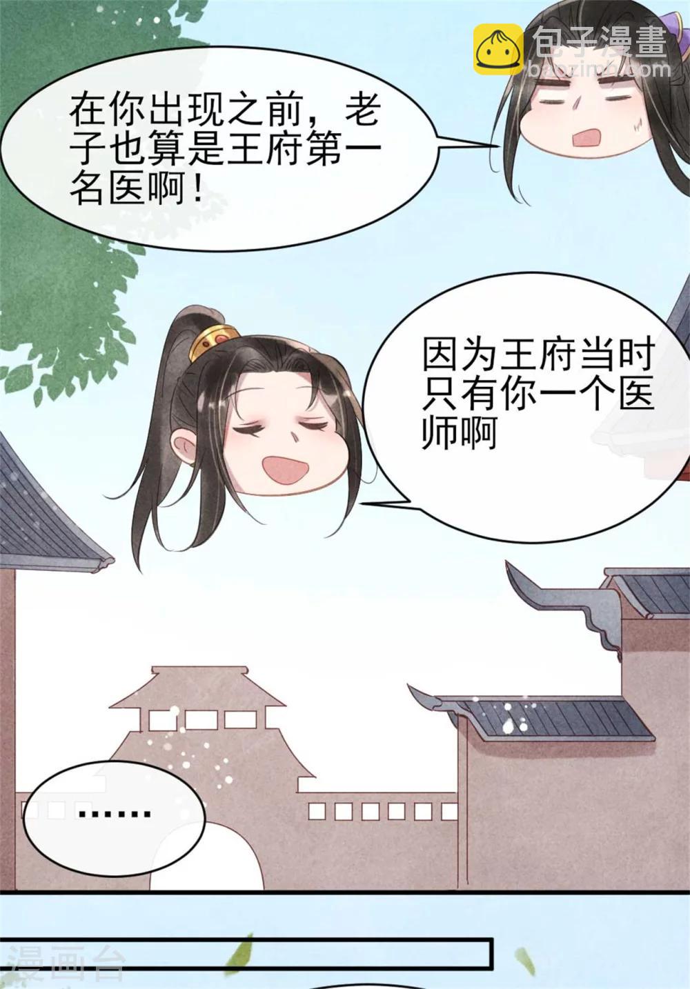 《纨绔王妃要爬墙》第67话 名医聚会 第14页