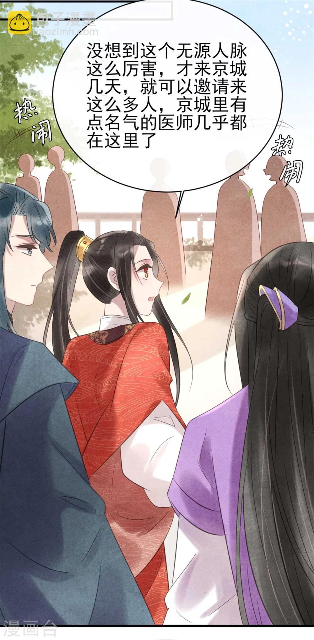 《纨绔王妃要爬墙》第67话 名医聚会 第15页