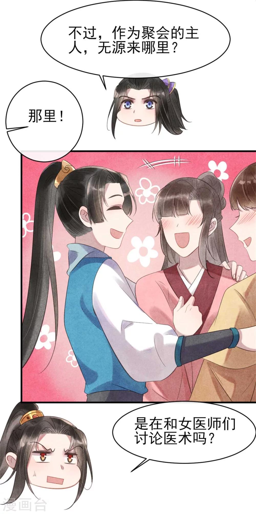《纨绔王妃要爬墙》第67话 名医聚会 第16页