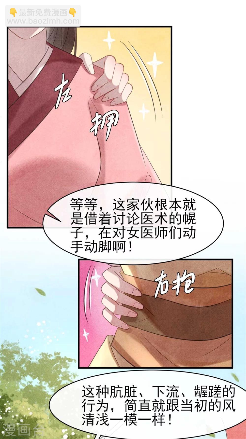 《纨绔王妃要爬墙》第67话 名医聚会 第17页
