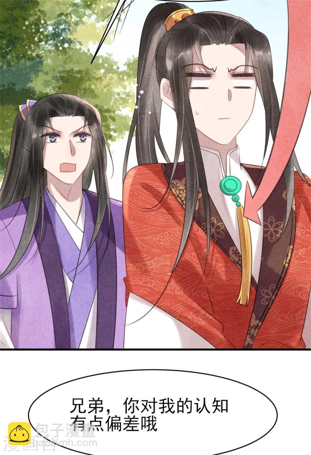 《纨绔王妃要爬墙》第67话 名医聚会 第18页