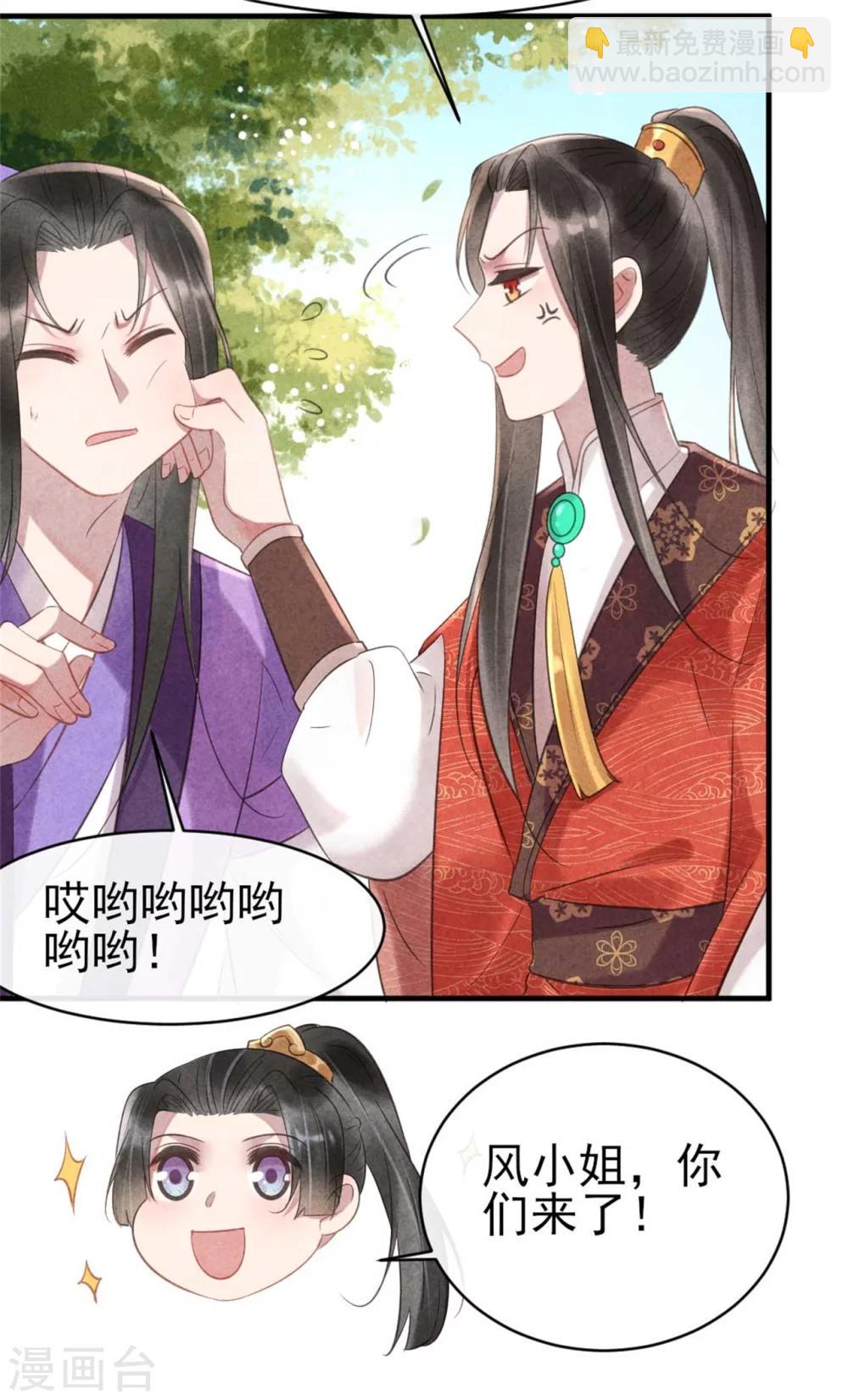 《纨绔王妃要爬墙》第67话 名医聚会 第19页