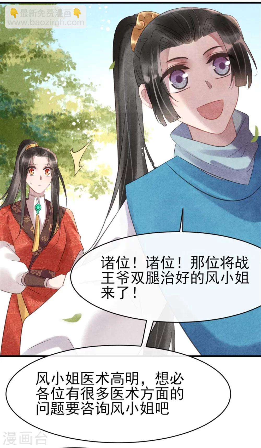 《纨绔王妃要爬墙》第67话 名医聚会 第20页