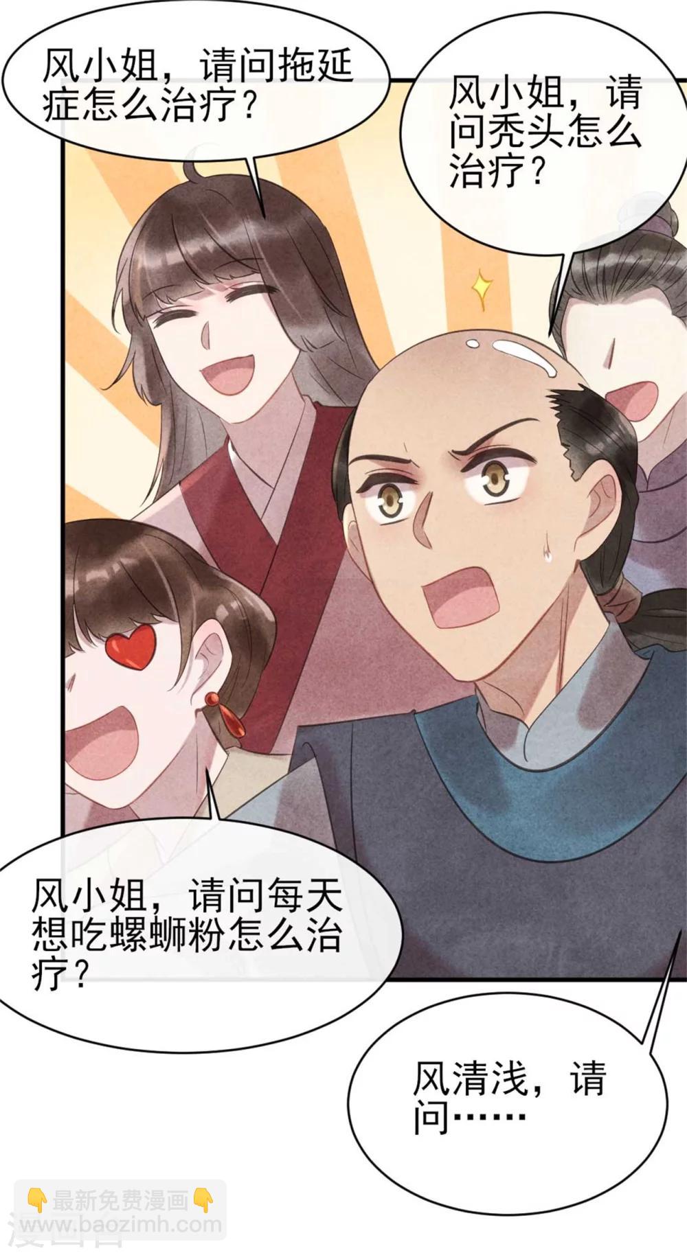 《纨绔王妃要爬墙》第67话 名医聚会 第21页