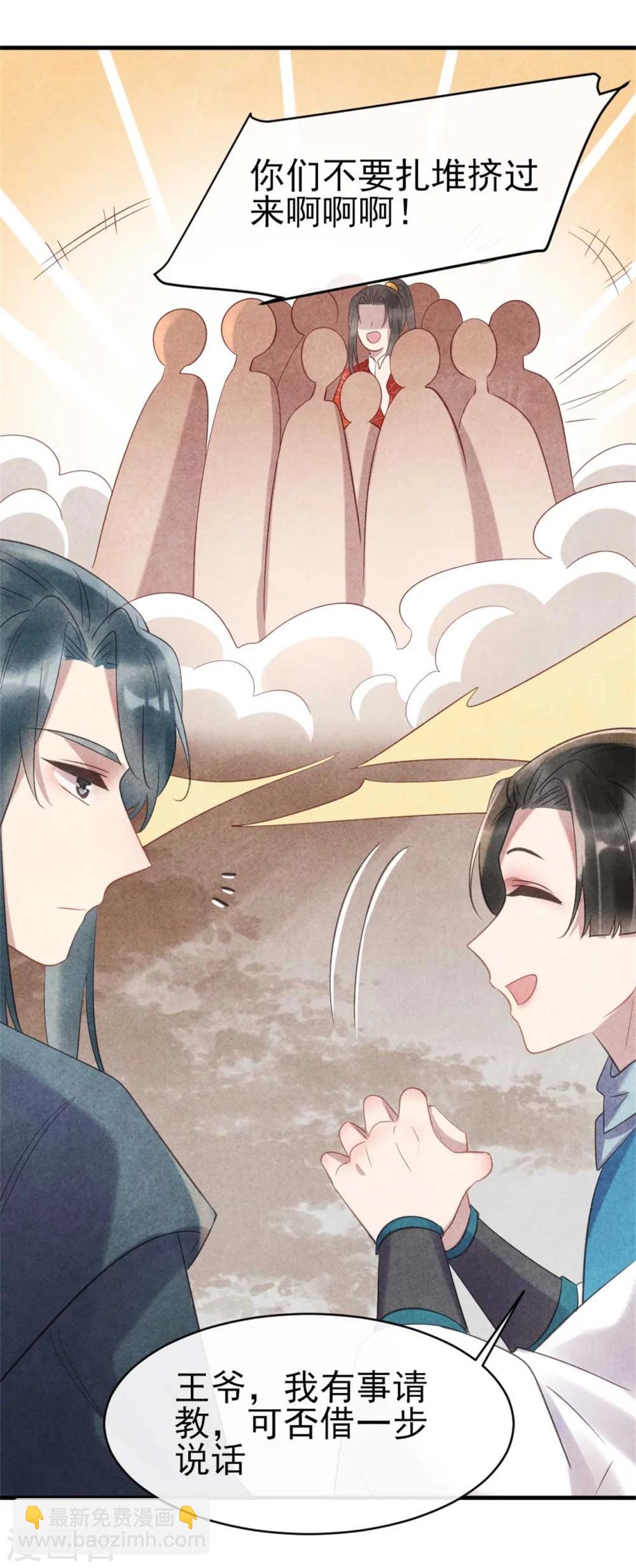 《纨绔王妃要爬墙》第67话 名医聚会 第22页