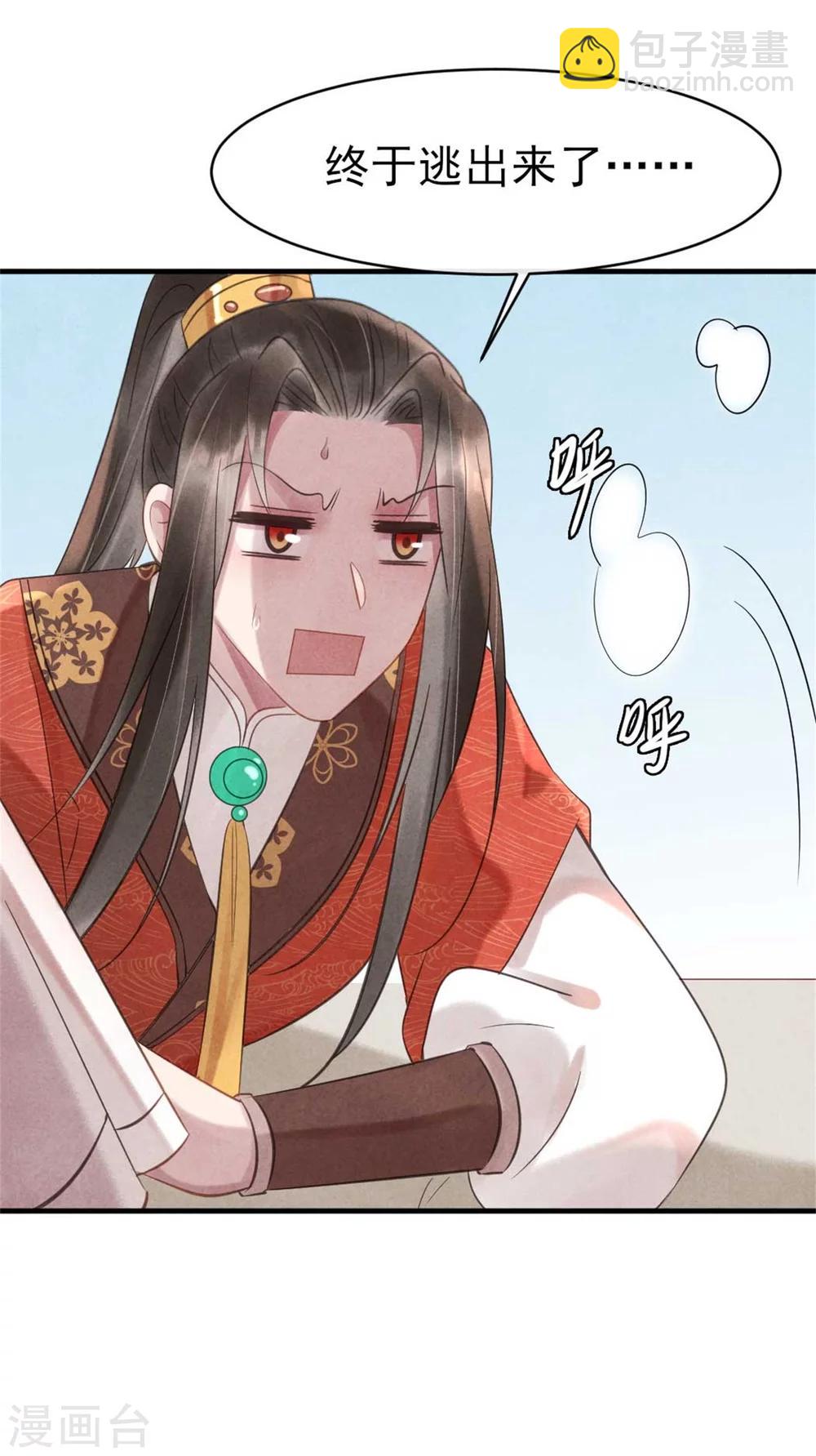 《纨绔王妃要爬墙》第67话 名医聚会 第26页