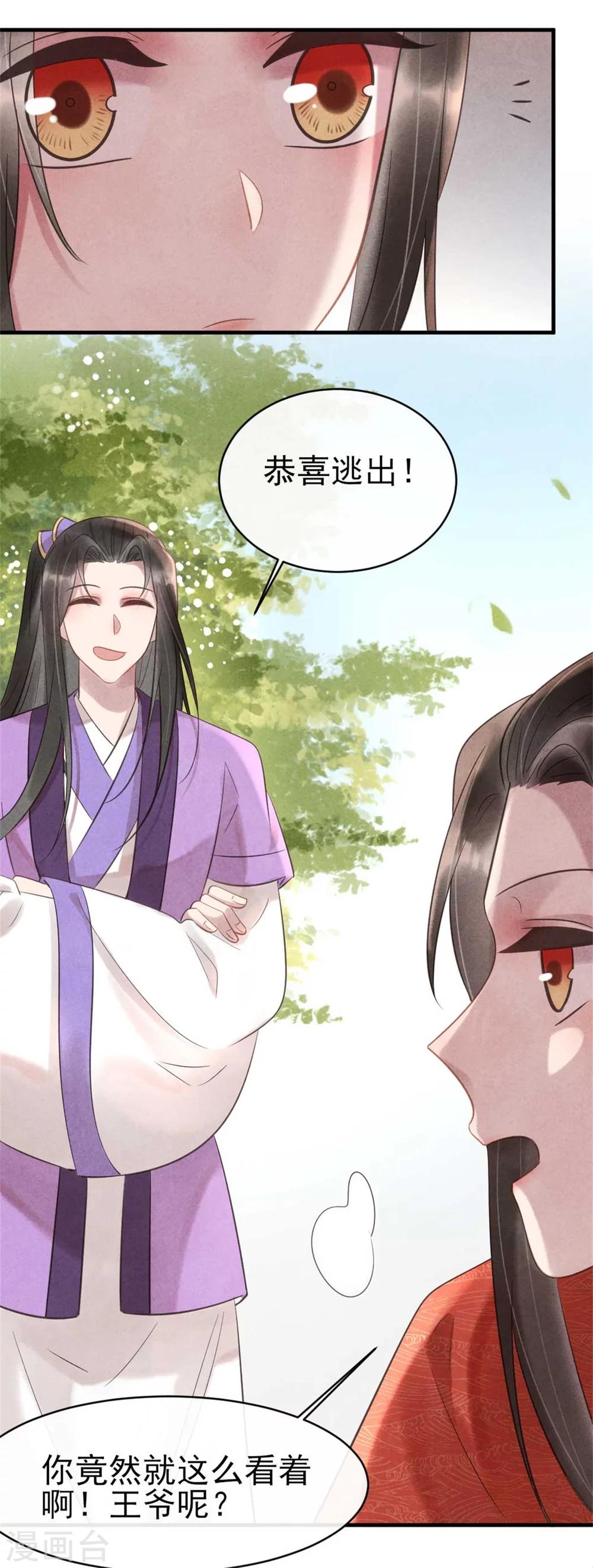 《纨绔王妃要爬墙》第67话 名医聚会 第27页