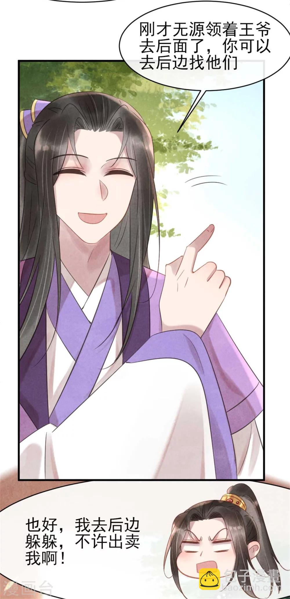 《纨绔王妃要爬墙》第67话 名医聚会 第28页