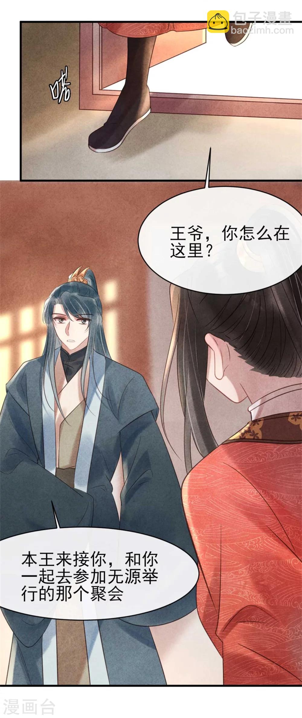 《纨绔王妃要爬墙》第67话 名医聚会 第3页