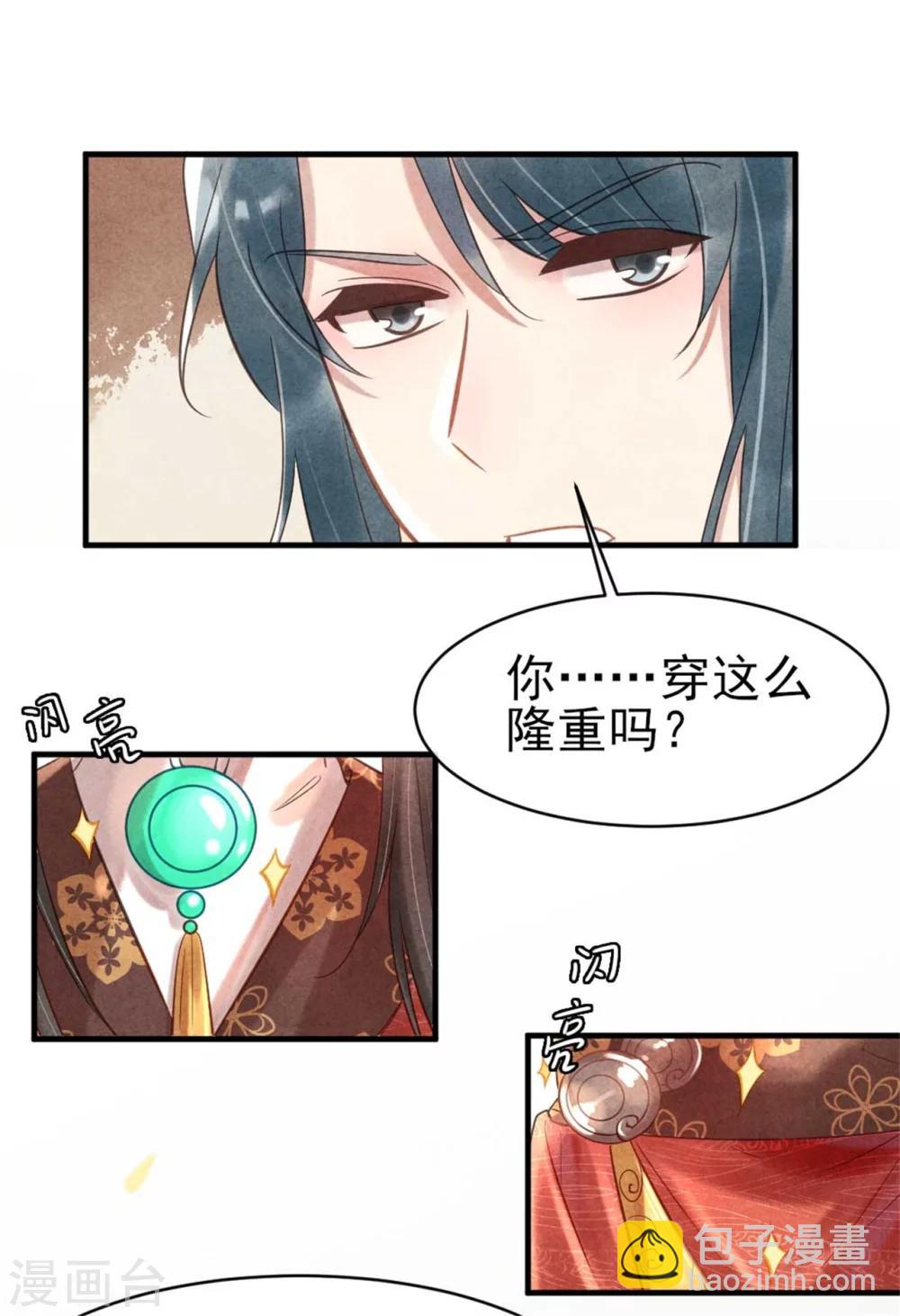 《纨绔王妃要爬墙》第67话 名医聚会 第4页