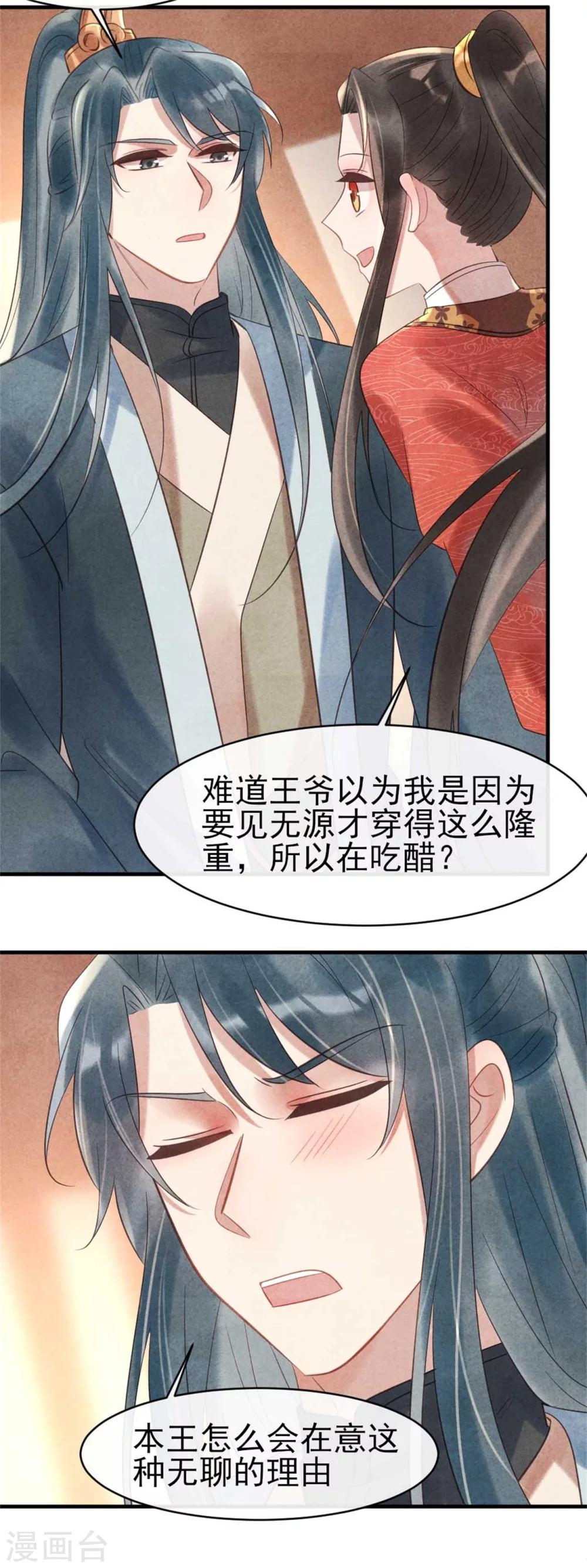 《纨绔王妃要爬墙》第67话 名医聚会 第6页