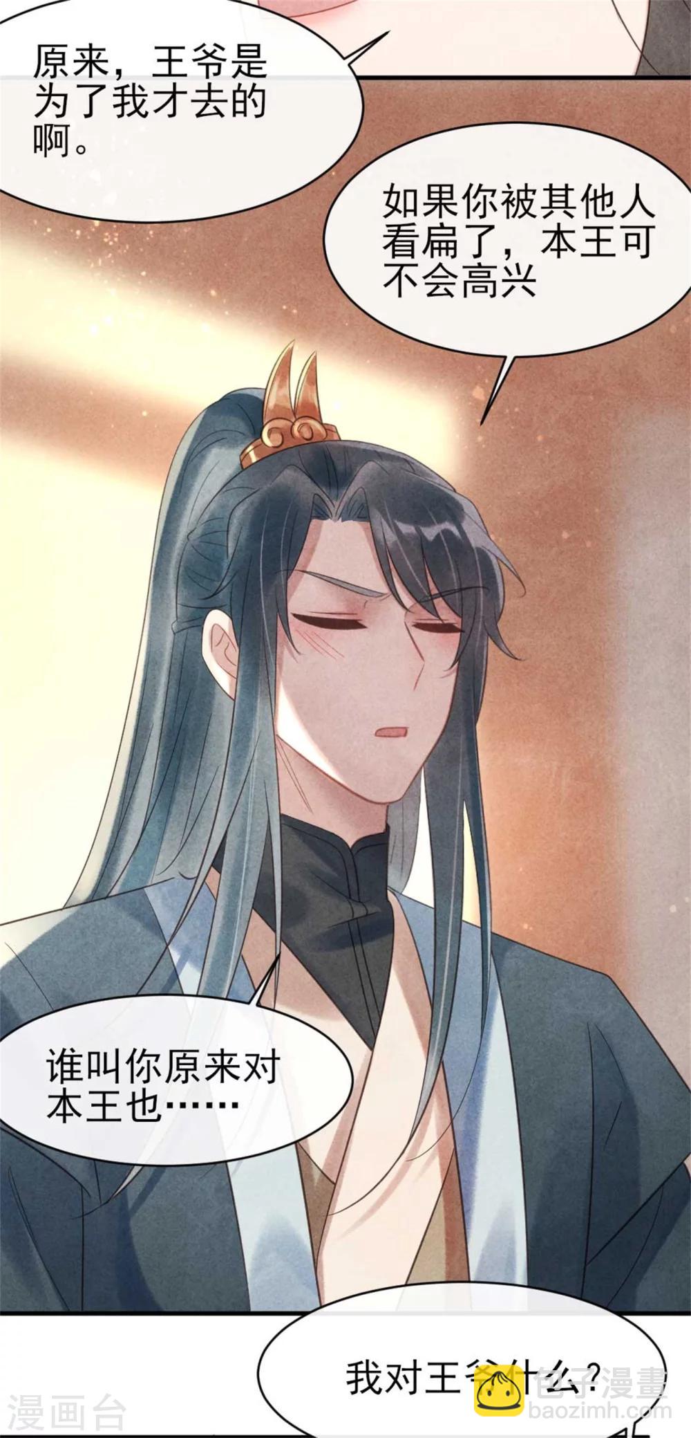《纨绔王妃要爬墙》第67话 名医聚会 第8页