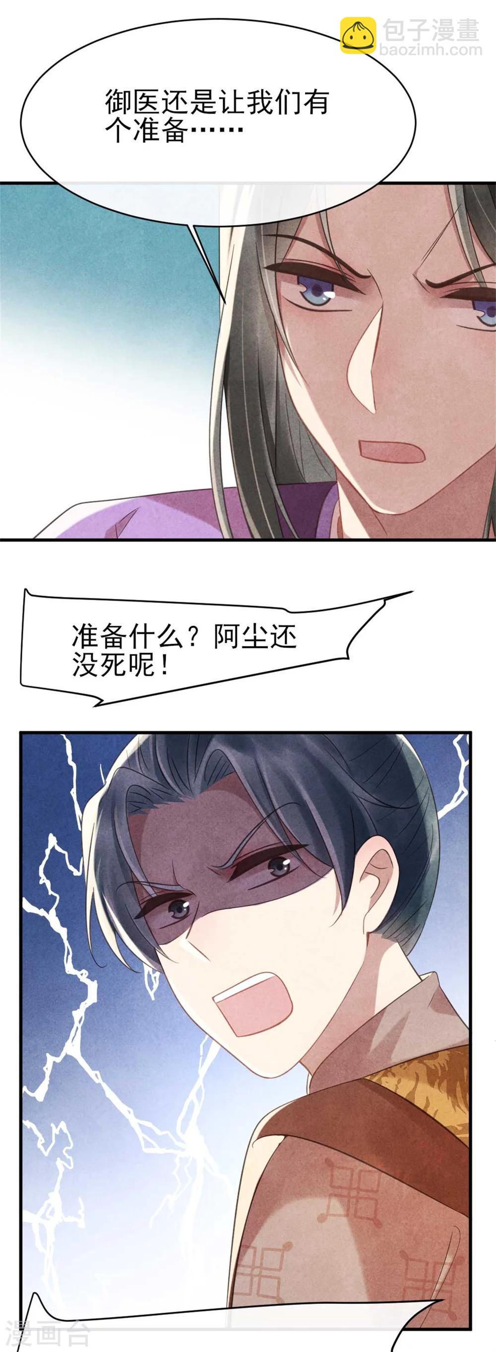 《纨绔王妃要爬墙》第72话 让皇兄你失望了 第10页