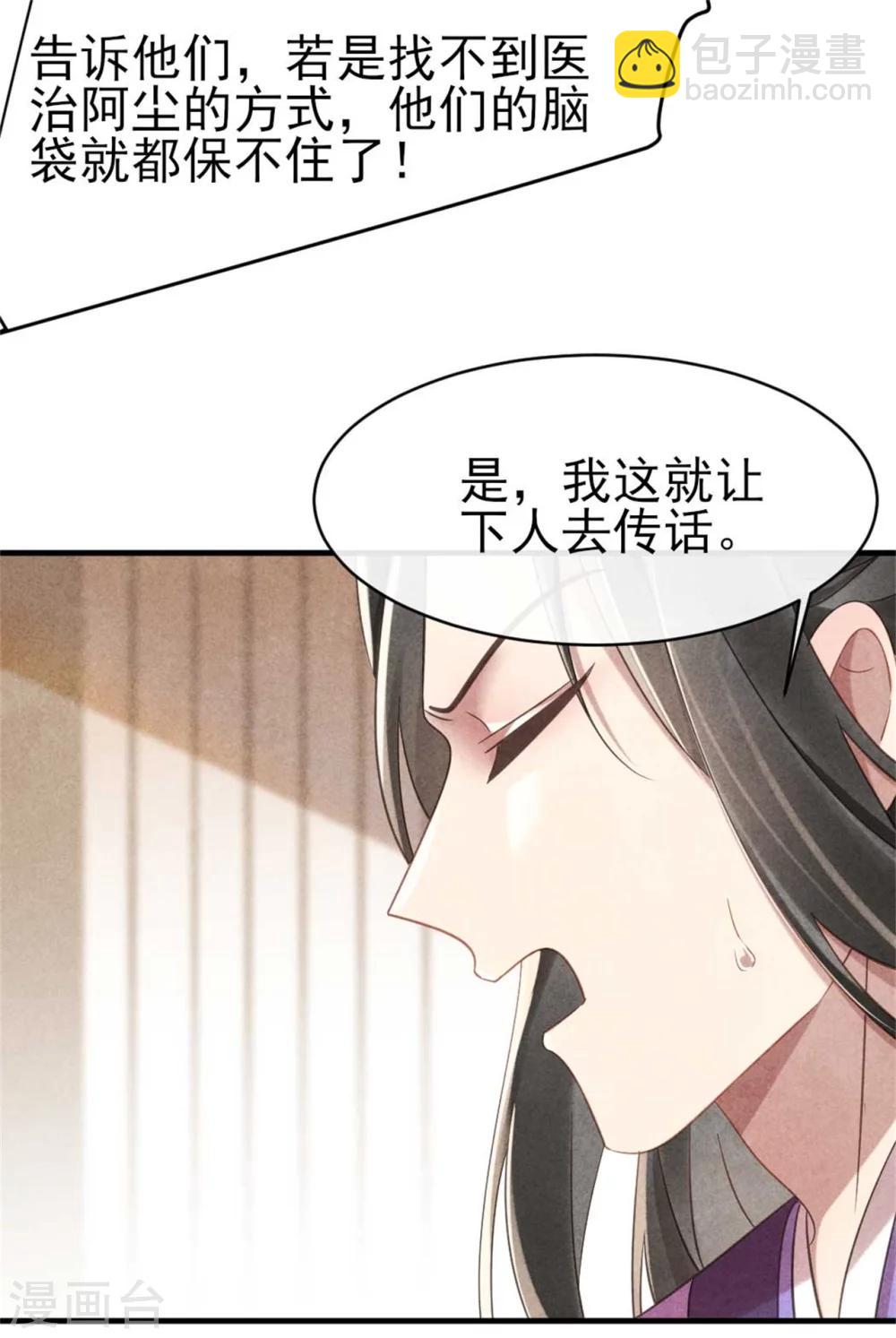 《纨绔王妃要爬墙》第72话 让皇兄你失望了 第11页