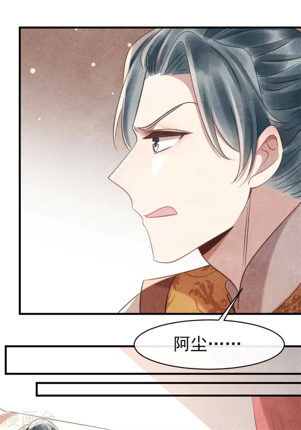 《纨绔王妃要爬墙》第72话 让皇兄你失望了 第12页