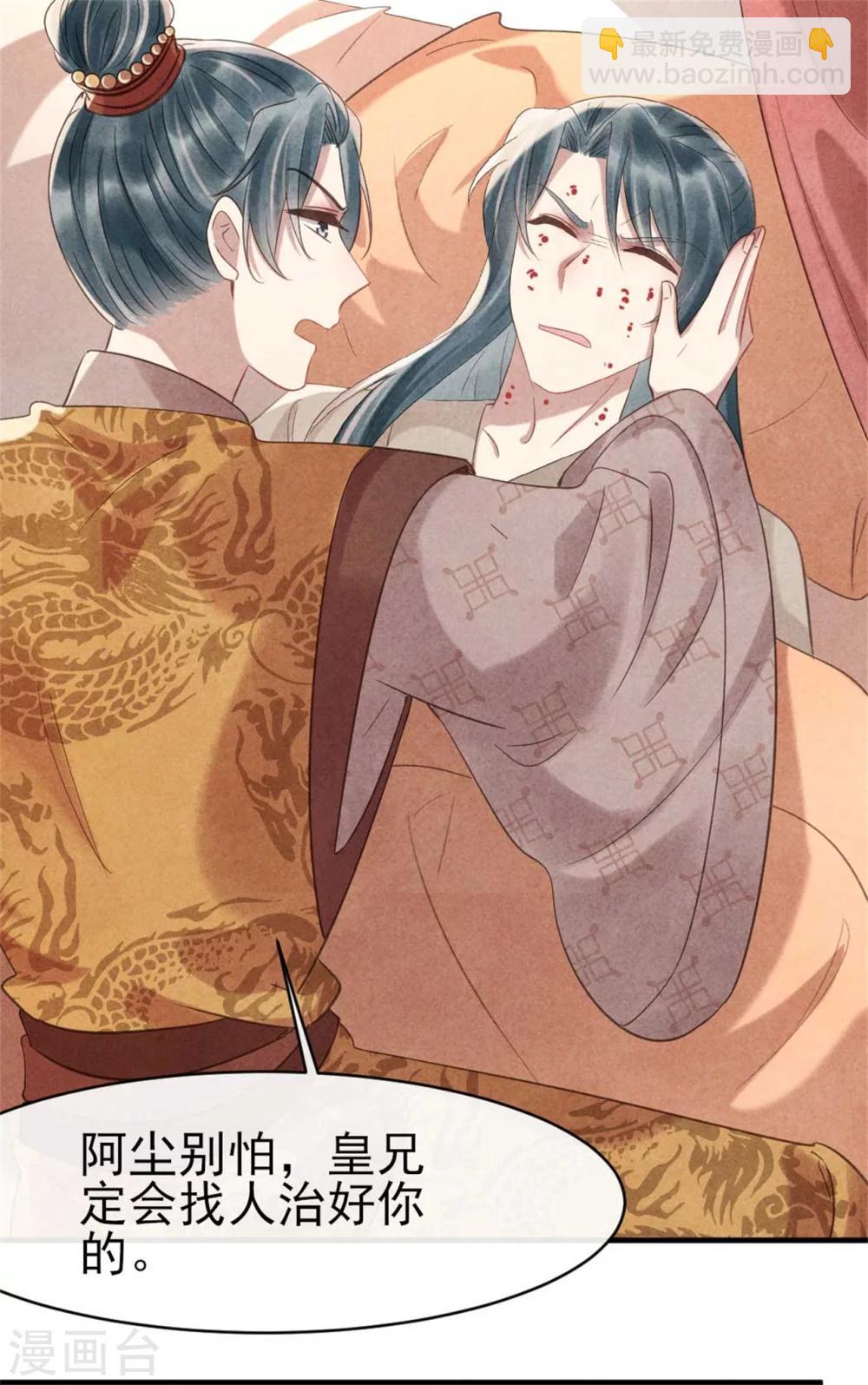 《纨绔王妃要爬墙》第72话 让皇兄你失望了 第13页