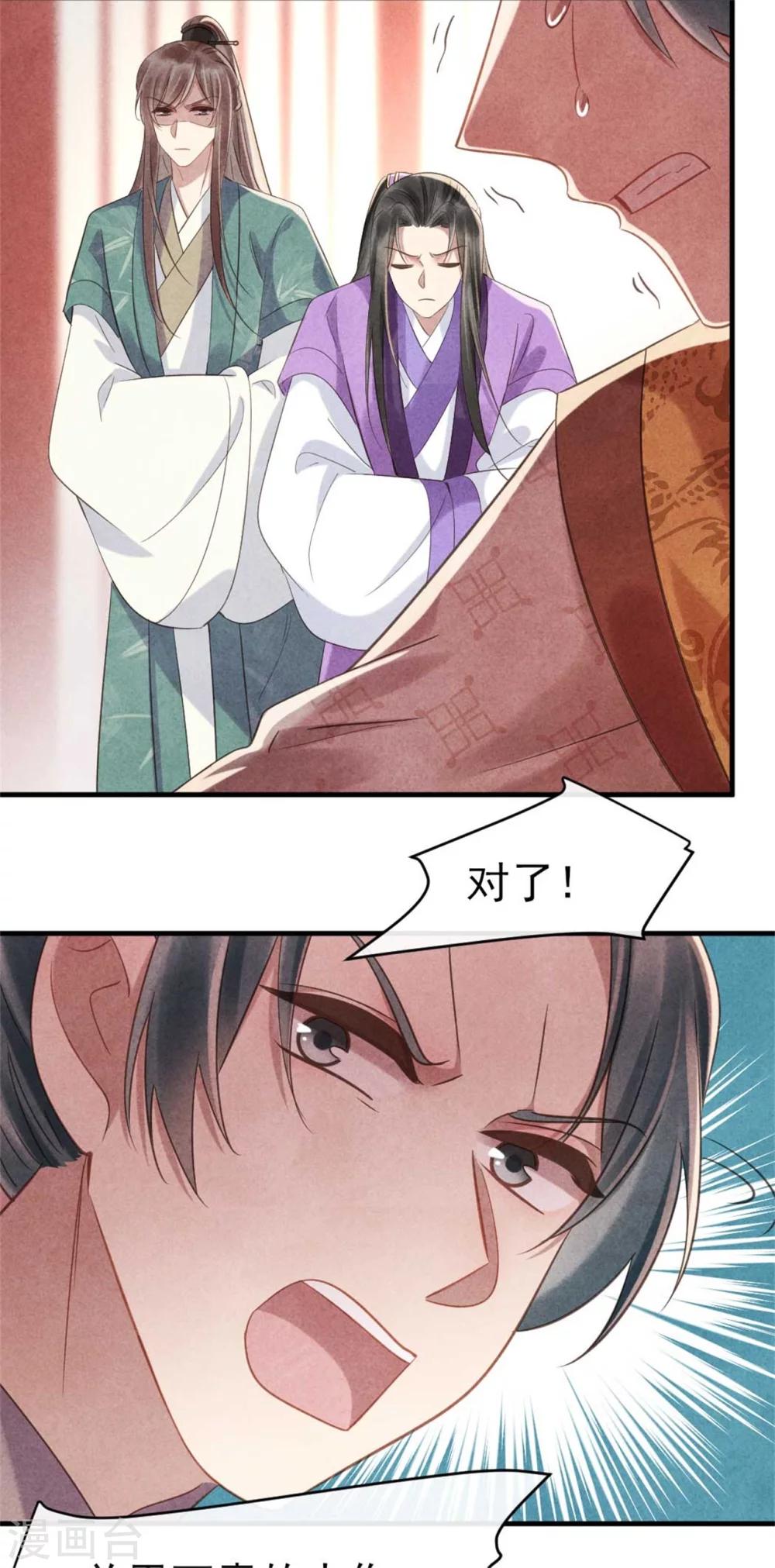 《纨绔王妃要爬墙》第72话 让皇兄你失望了 第14页