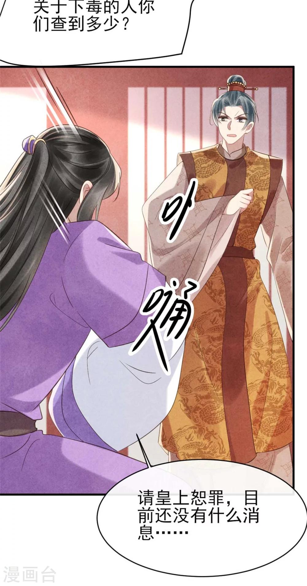 《纨绔王妃要爬墙》第72话 让皇兄你失望了 第15页
